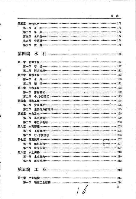 《宣城地区志》.pdf_安徽省志预览图5