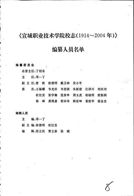 《宣城职业技术学院校志》.pdf_安徽省志预览图2