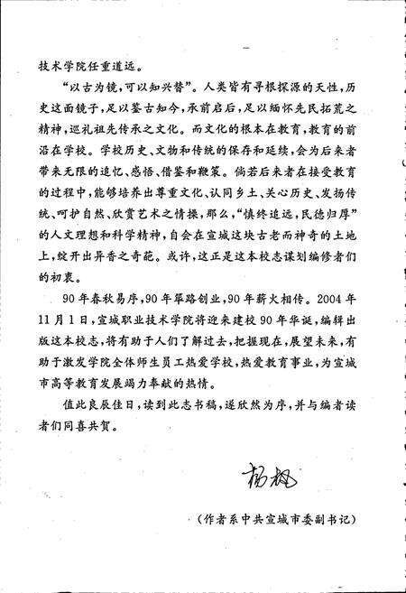 《宣城职业技术学院校志》.pdf_安徽省志预览图4