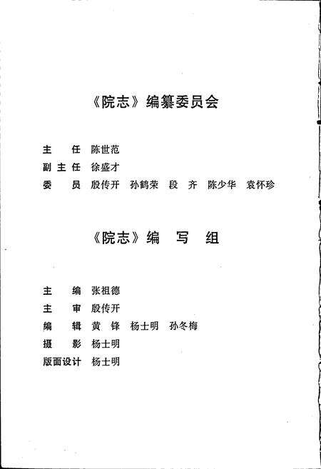 《宣城地区人民医院皖南医学院第二附属医院院志》.pdf_安徽省志预览图2