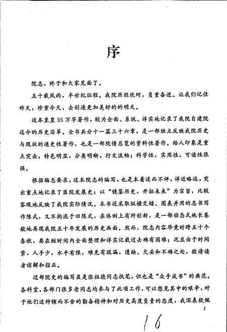 《宣城地区人民医院皖南医学院第二附属医院院志》.pdf_安徽省志预览图4