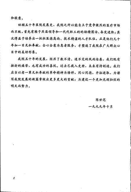 《宣城地区人民医院皖南医学院第二附属医院院志》.pdf_安徽省志预览图5