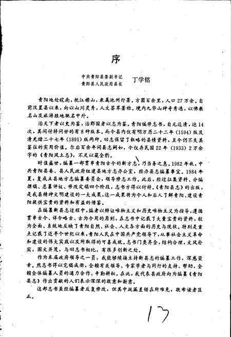 《青阳县志》.pdf_安徽省志预览图2
