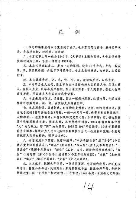 《青阳县志》.pdf_安徽省志预览图3