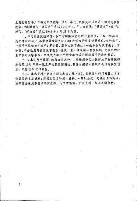 《青阳县志》.pdf_安徽省志预览图4