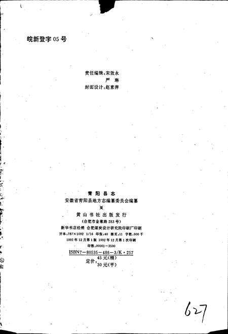 《青阳县志》.pdf_安徽省志预览图5