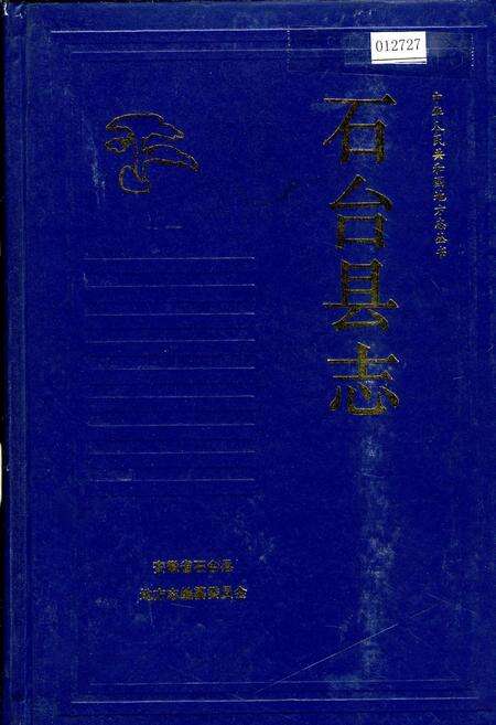 《石台县志》.pdf_安徽省志缩略图