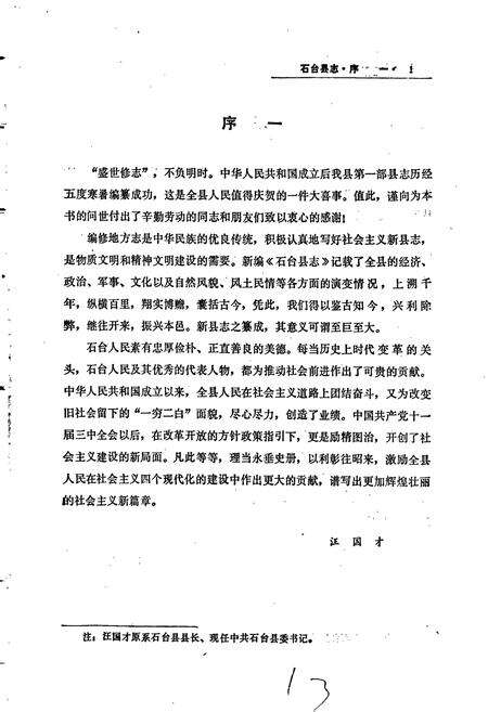 《石台县志》.pdf_安徽省志预览图2
