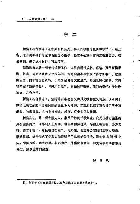 《石台县志》.pdf_安徽省志预览图3