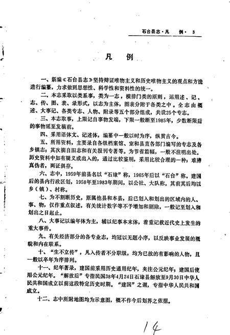《石台县志》.pdf_安徽省志预览图4