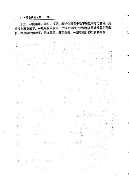 《石台县志》.pdf_安徽省志预览图5