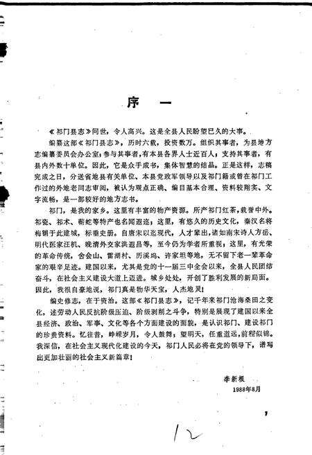 《祁门县志》.pdf_安徽省志预览图2