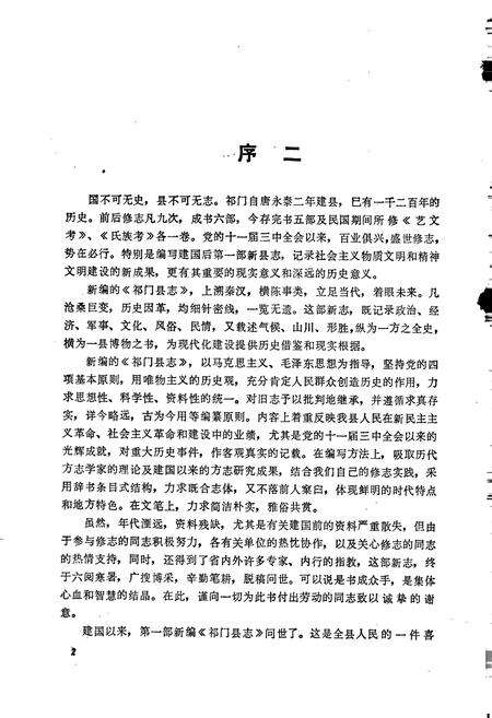 《祁门县志》.pdf_安徽省志预览图3