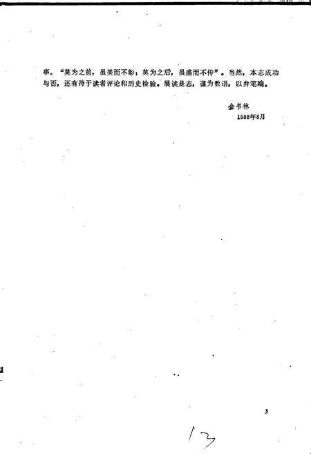 《祁门县志》.pdf_安徽省志预览图4