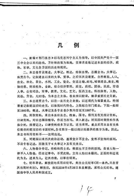 《祁门县志》.pdf_安徽省志预览图5