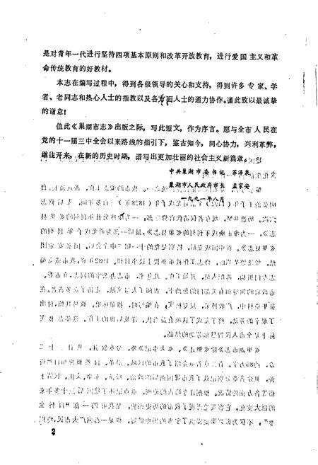 《巢湖市志》.pdf_安徽省志预览图3