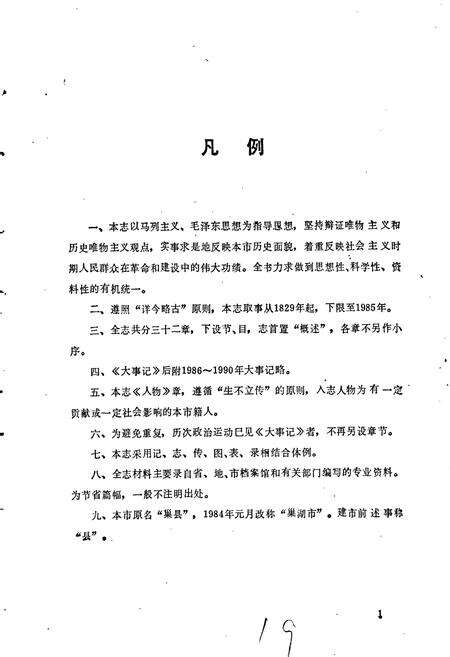 《巢湖市志》.pdf_安徽省志预览图4