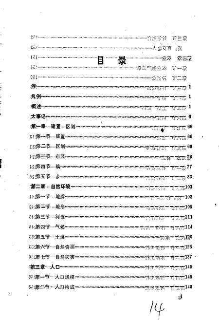 《巢湖市志》.pdf_安徽省志预览图5