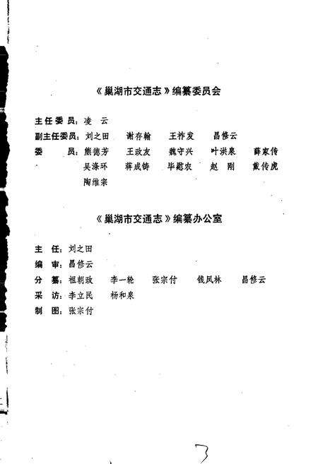 《巢湖市交通志》.pdf_安徽省志预览图3
