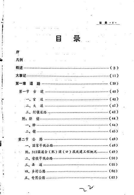 《巢湖市交通志》.pdf_安徽省志预览图5