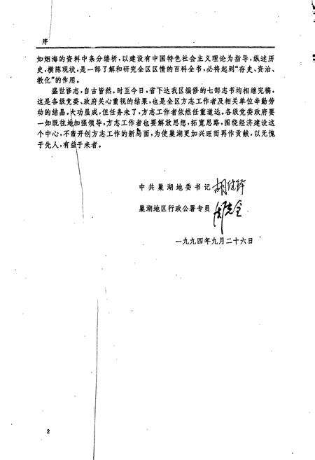 《巢湖地区简志》.pdf_安徽省志预览图3