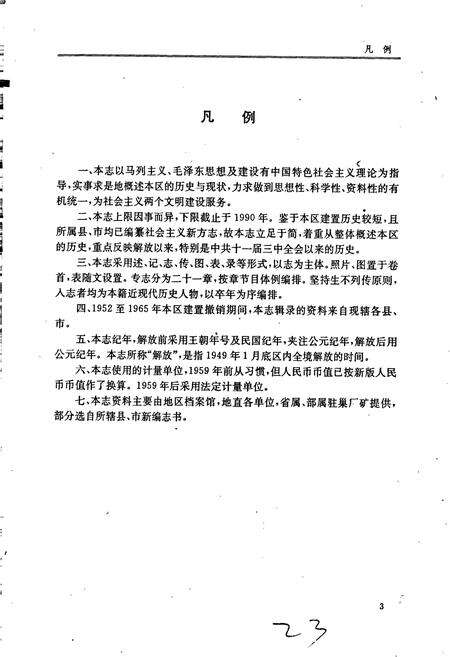《巢湖地区简志》.pdf_安徽省志预览图4