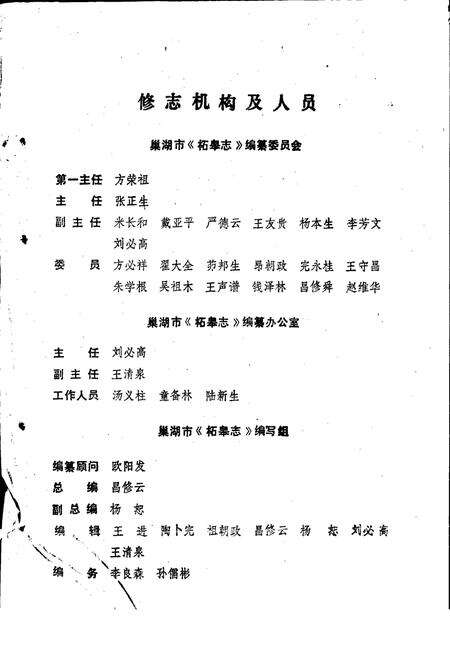 《柘皋志》.pdf_安徽省志预览图3
