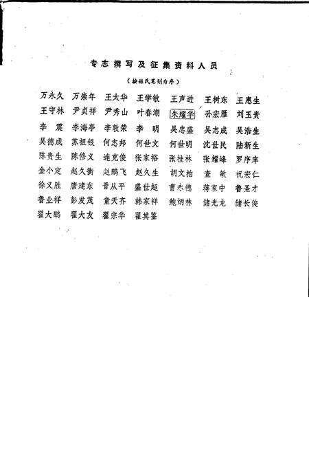 《柘皋志》.pdf_安徽省志预览图4
