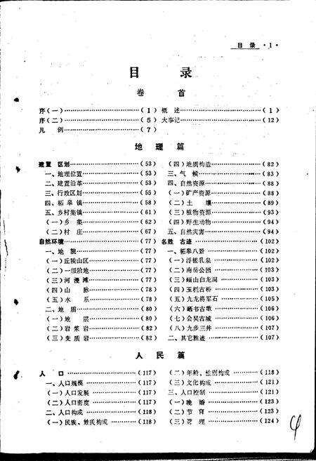 《柘皋志》.pdf_安徽省志预览图5
