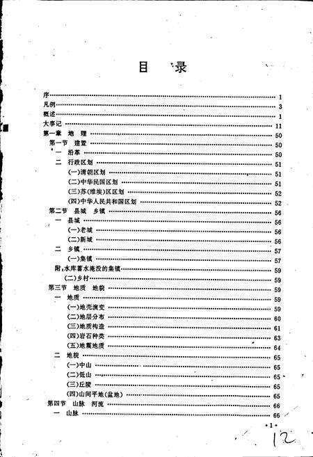 《霍山县志》.pdf_安徽省志预览图3