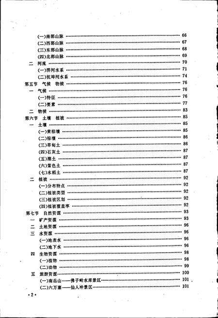 《霍山县志》.pdf_安徽省志预览图4