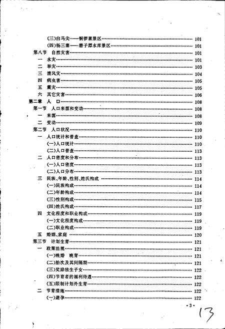 《霍山县志》.pdf_安徽省志预览图5