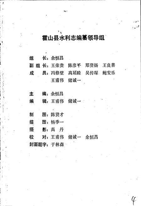 《霍山县水利志》.pdf_安徽省志预览图2