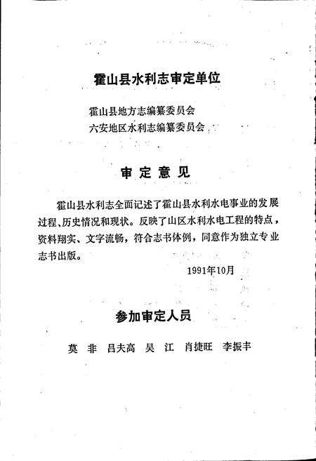 《霍山县水利志》.pdf_安徽省志预览图5