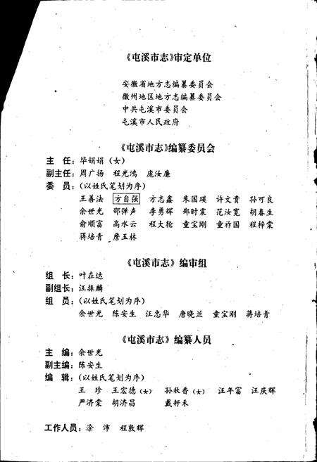 《屯溪市志》.pdf_安徽省志预览图5