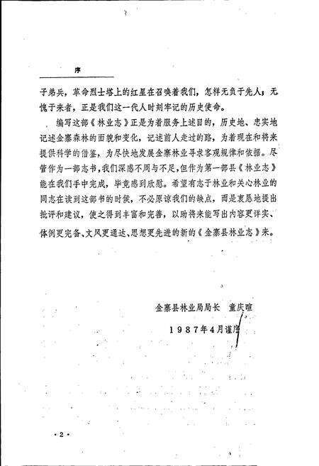 《安徽省金寨县林业志》.pdf_安徽省志预览图3