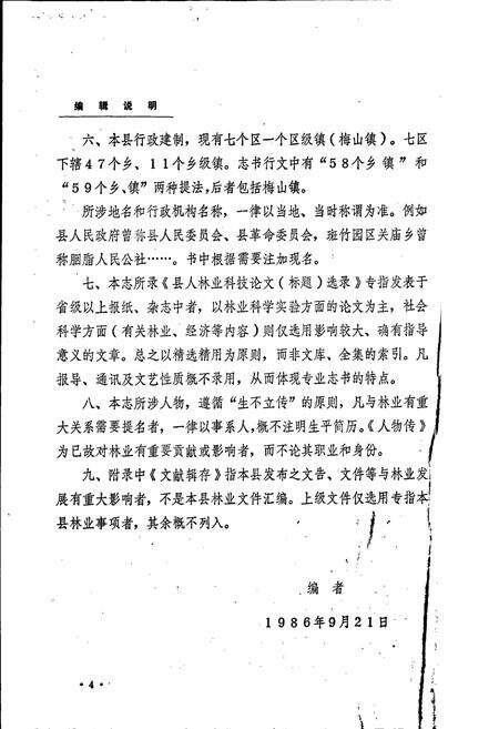 《安徽省金寨县林业志》.pdf_安徽省志预览图5