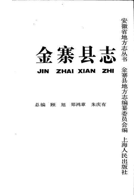 《金寨县志》.pdf_安徽省志预览图1