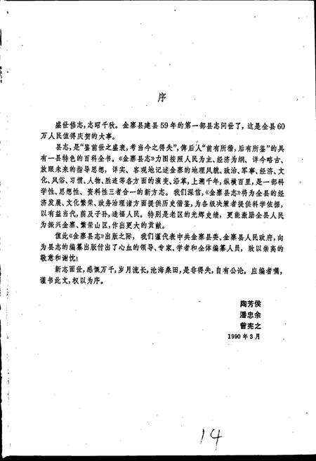 《金寨县志》.pdf_安徽省志预览图2