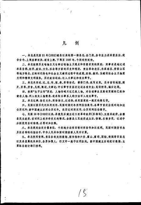 《金寨县志》.pdf_安徽省志预览图3