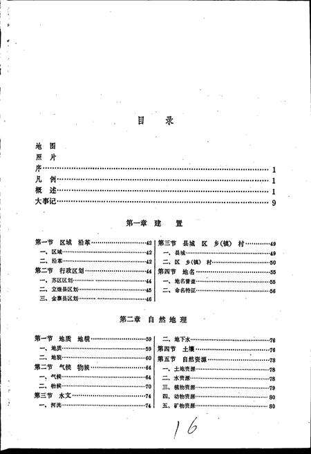 《金寨县志》.pdf_安徽省志预览图4