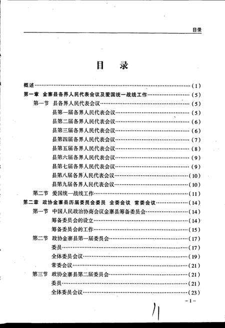 《金寨县政协志》.pdf_安徽省志预览图2