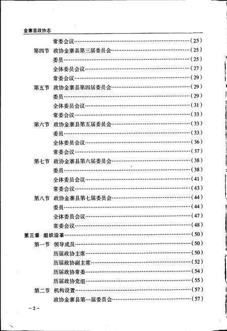 《金寨县政协志》.pdf_安徽省志预览图3