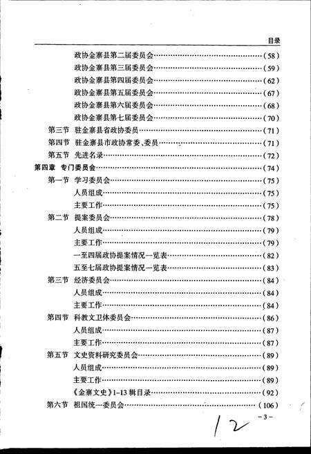《金寨县政协志》.pdf_安徽省志预览图4