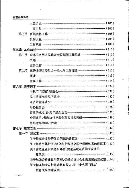 《金寨县政协志》.pdf_安徽省志预览图5