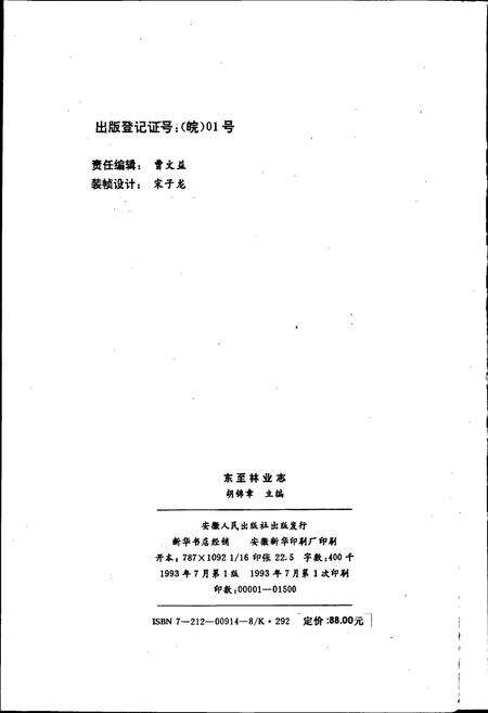 《东至县林业志》.pdf_安徽省志预览图2