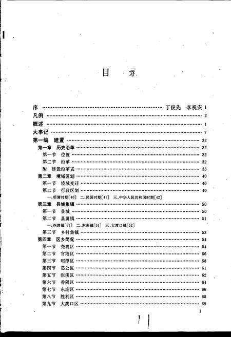 《东至县志》.pdf_安徽省志预览图2