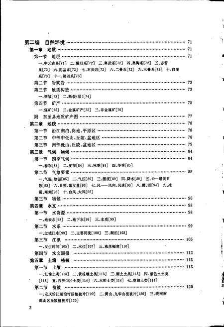 《东至县志》.pdf_安徽省志预览图3