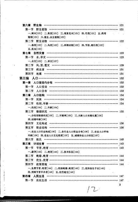 《东至县志》.pdf_安徽省志预览图4