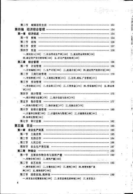 《东至县志》.pdf_安徽省志预览图5